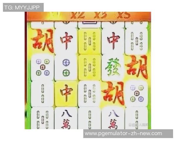 pg电子游戏麻将胡了模拟器-PG电子游戏麻将模拟器—体验真实的胡牌乐趣-pg电子游戏麻将胡了模拟器